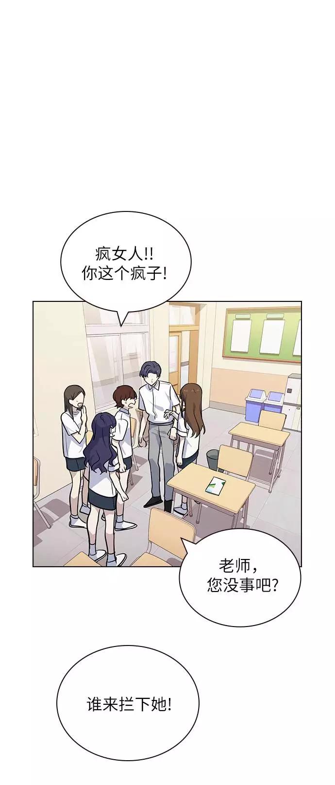 《学霸的校霸男友》第66话 第44页