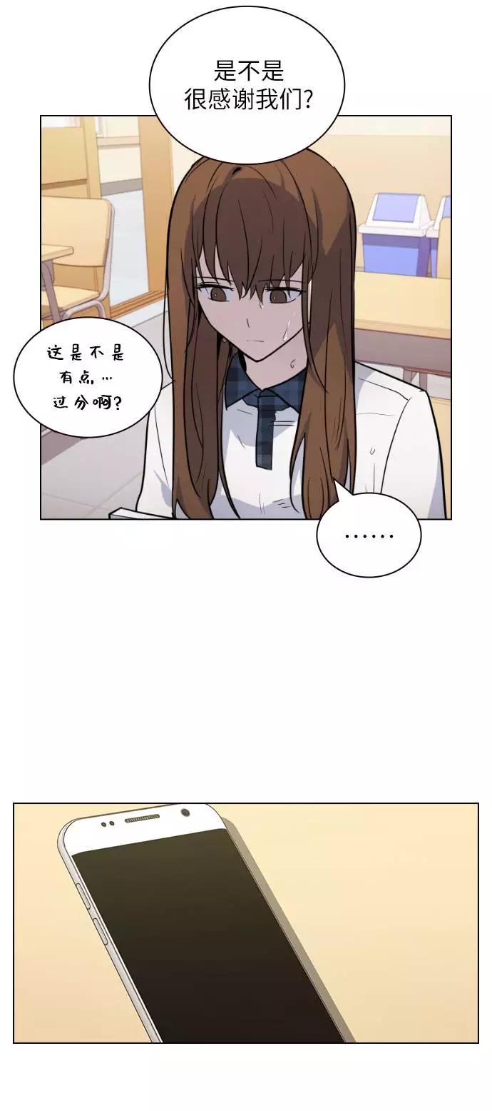 《学霸的校霸男友》第66话 第23页