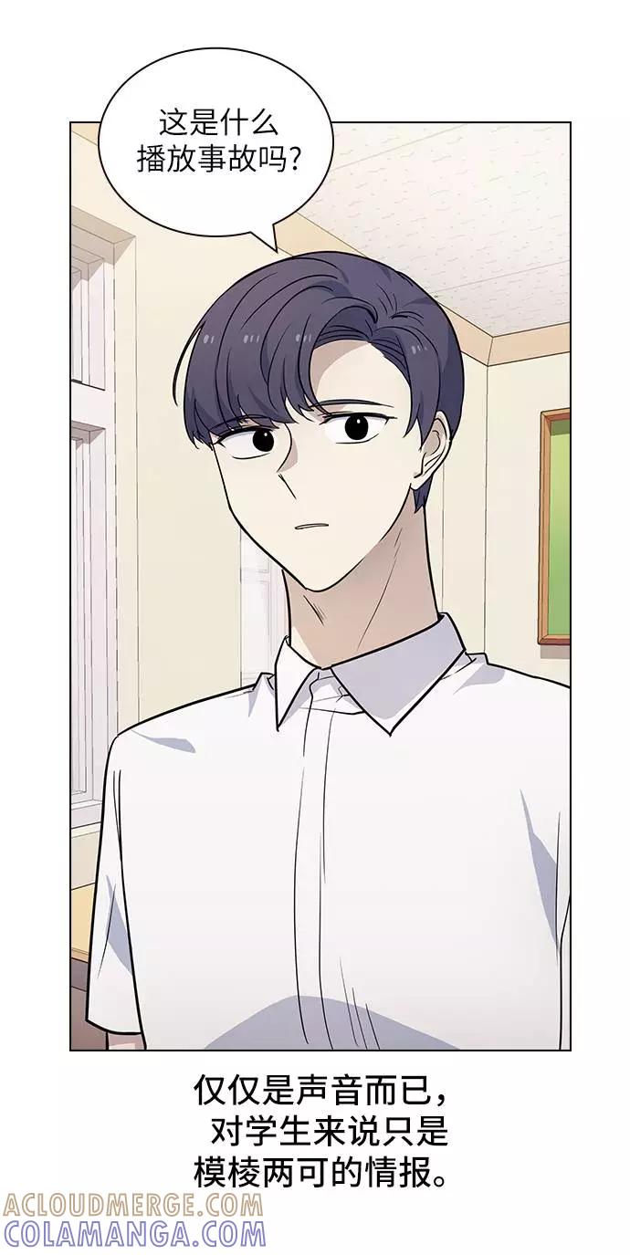 《学霸的校霸男友》第66话 第61页