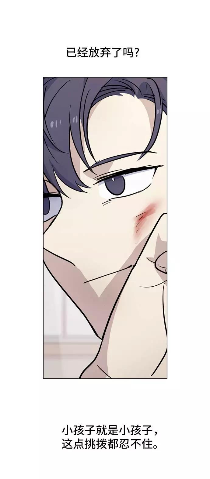 《学霸的校霸男友》第66话 第45页