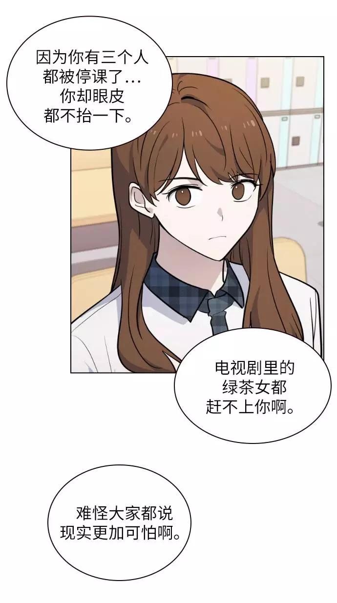 《学霸的校霸男友》第66话 第17页
