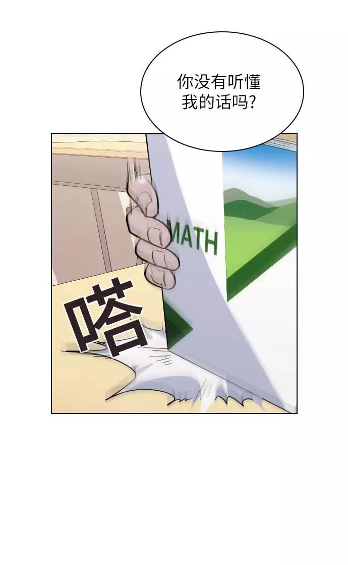 《学霸的校霸男友》第66话 第18页