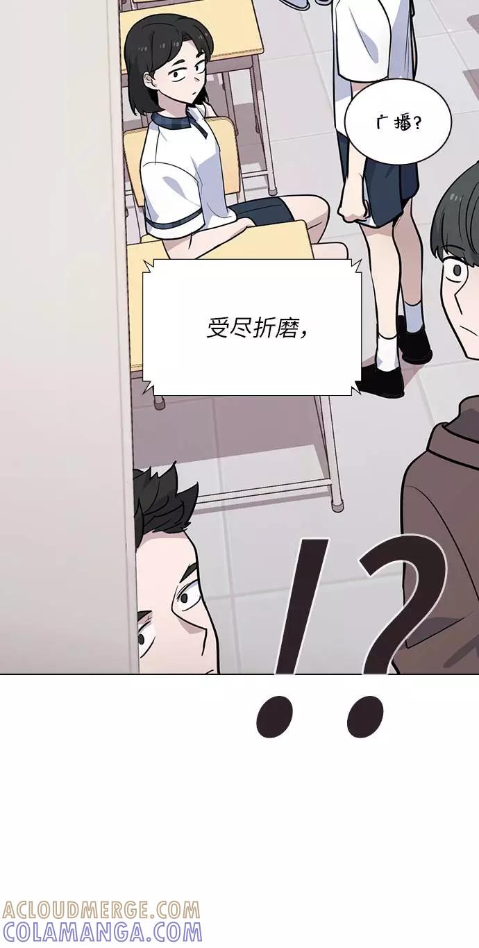 《学霸的校霸男友》第66话 第55页