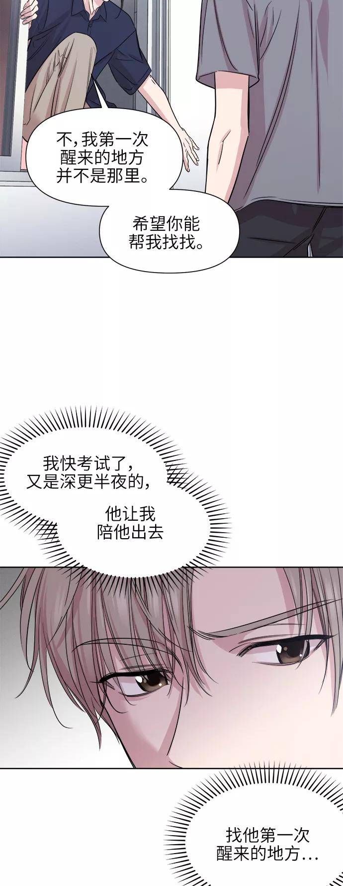 《夜空之云》第66话 第53页