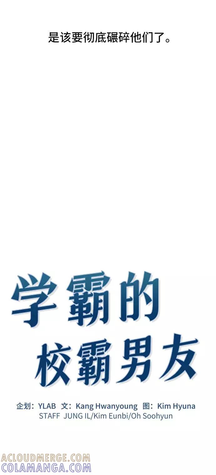《学霸的校霸男友》第66话 第10页