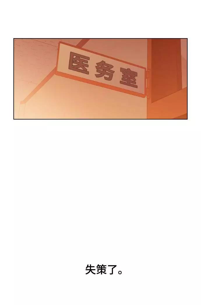 《学霸的校霸男友》第66话 第2页