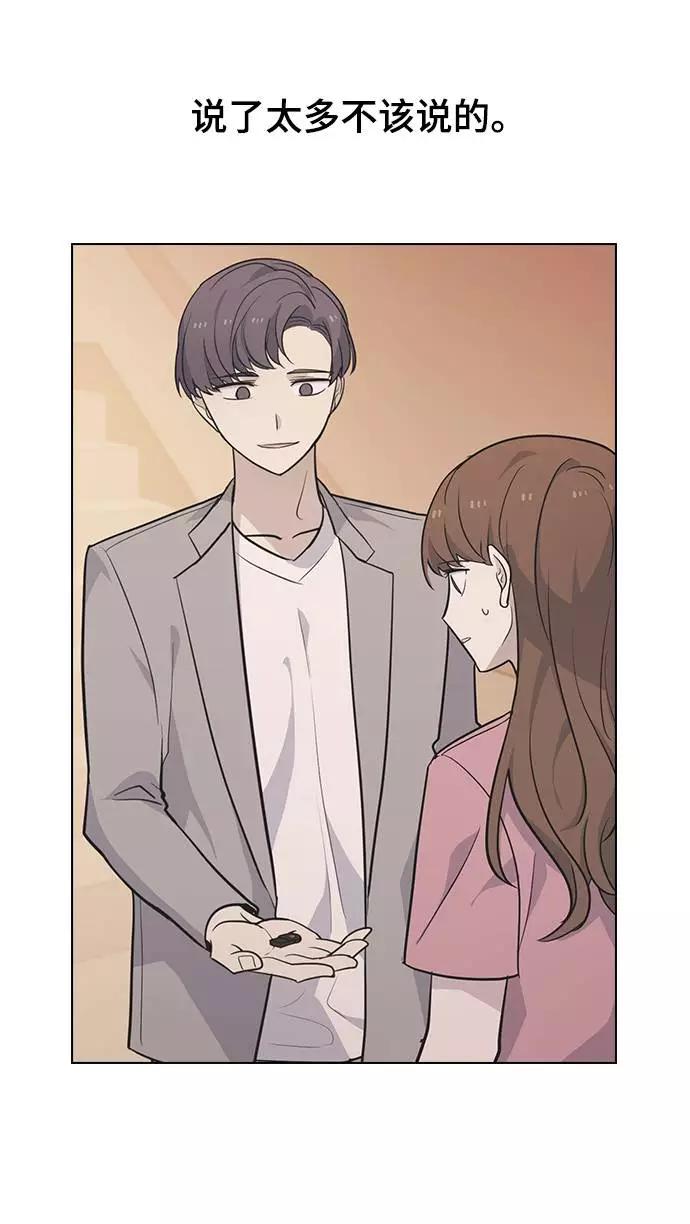 《学霸的校霸男友》第66话 第5页