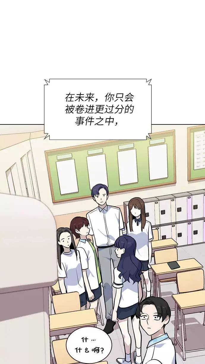《学霸的校霸男友》第66话 第54页