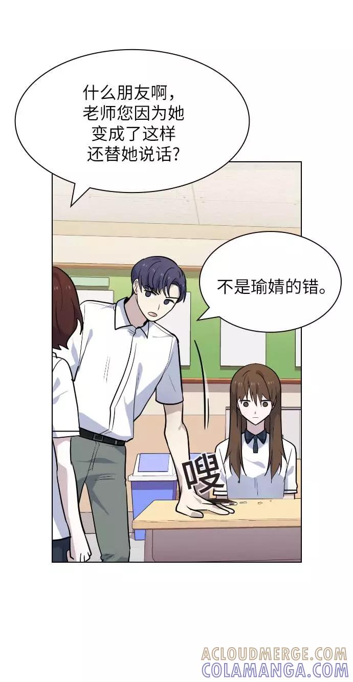 《学霸的校霸男友》第66话 第31页