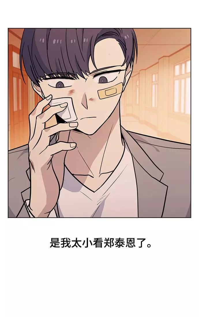 《学霸的校霸男友》第66话 第3页