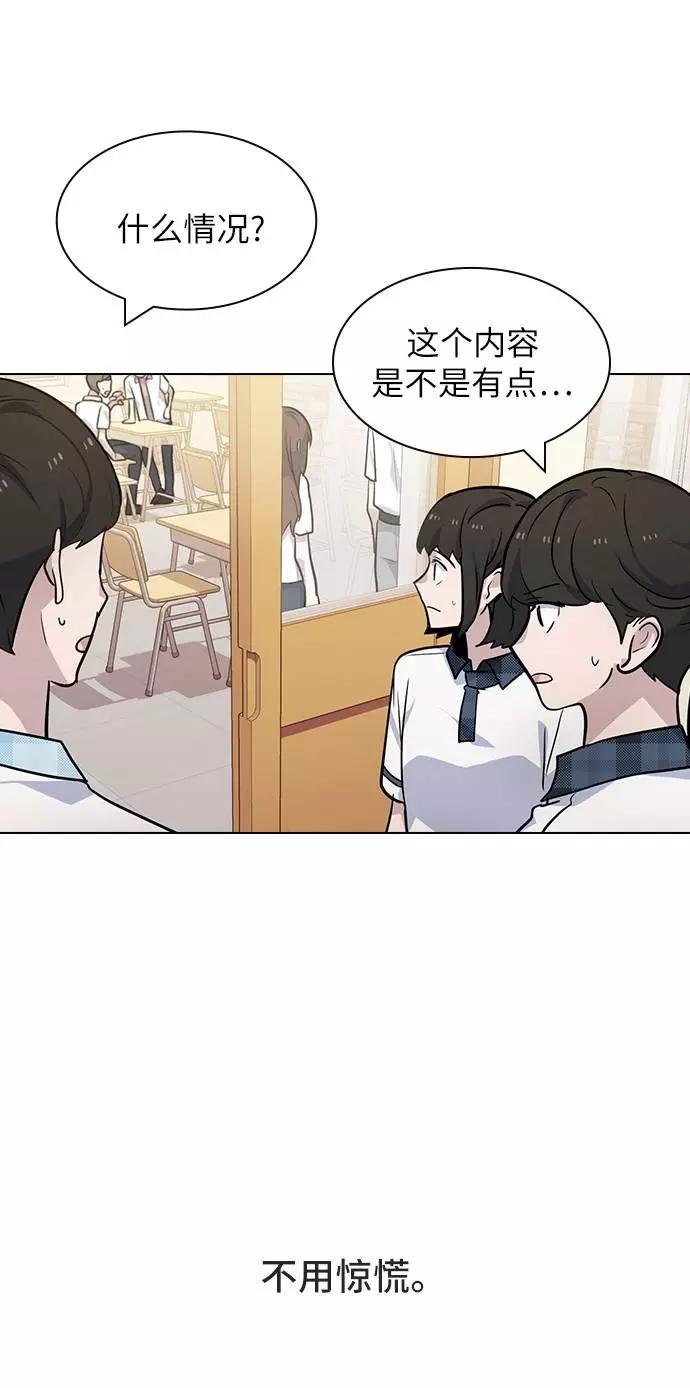 《学霸的校霸男友》第66话 第60页