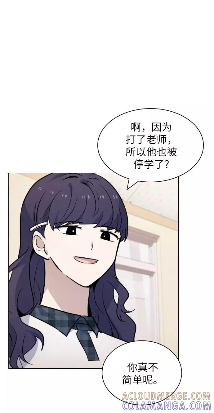 《学霸的校霸男友》第66话 第16页