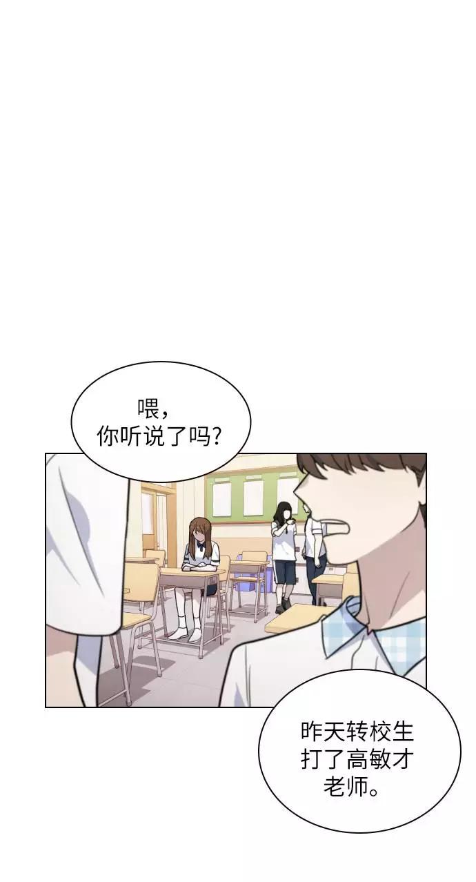 《学霸的校霸男友》第66话 第11页