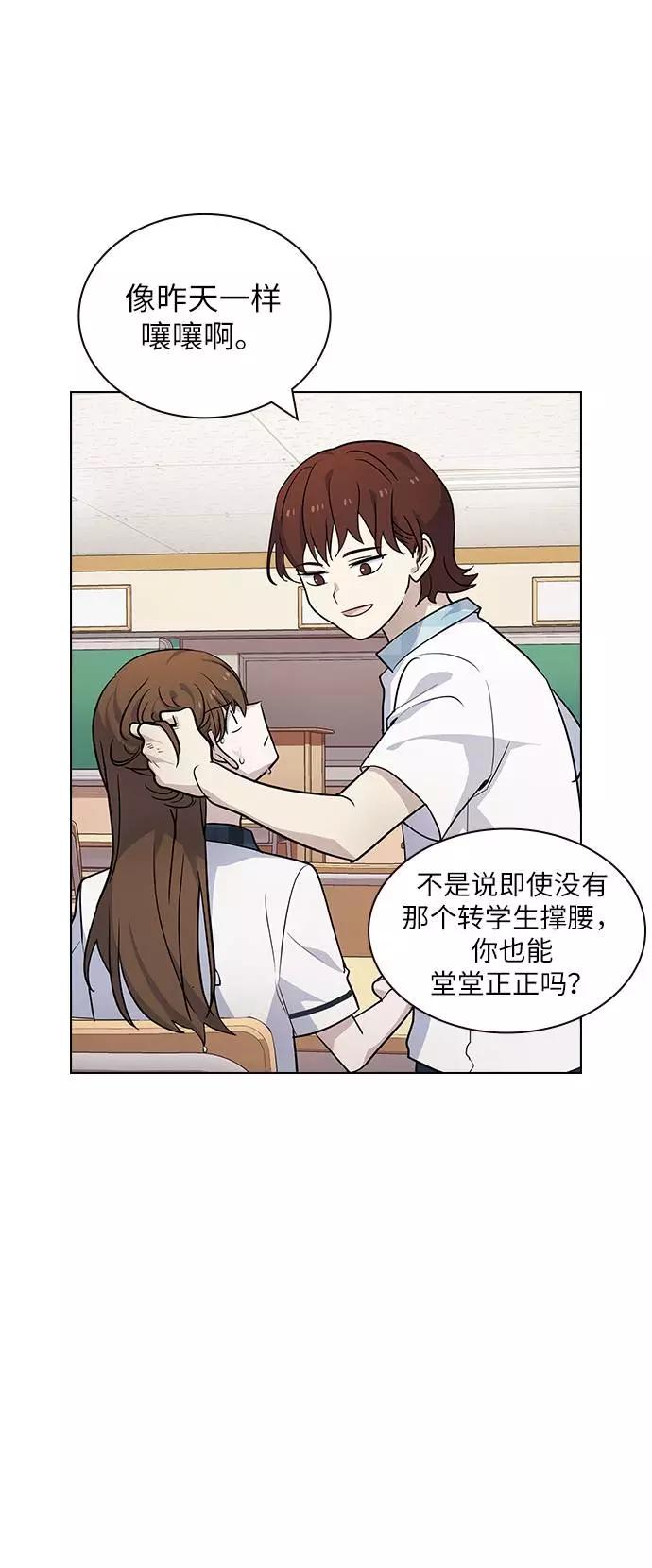 《学霸的校霸男友》第66话 第26页