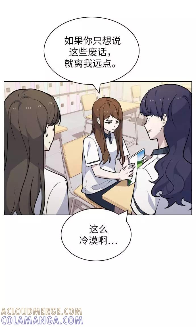 《学霸的校霸男友》第66话 第19页