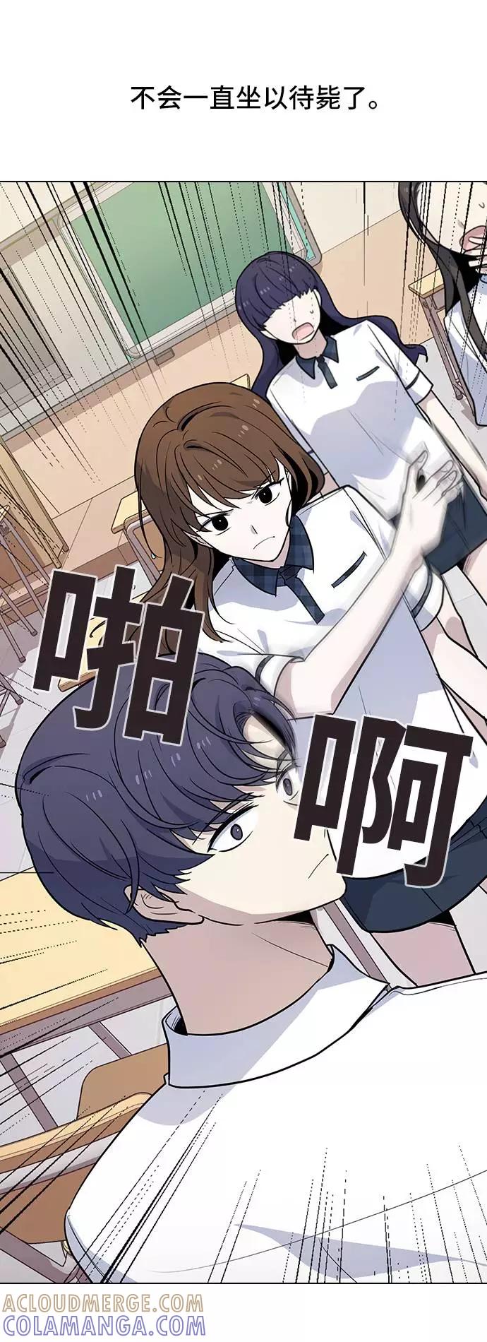 《学霸的校霸男友》第66话 第43页