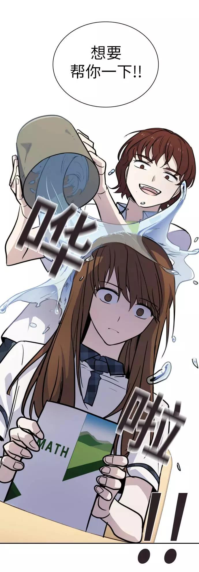 《学霸的校霸男友》第66话 第21页