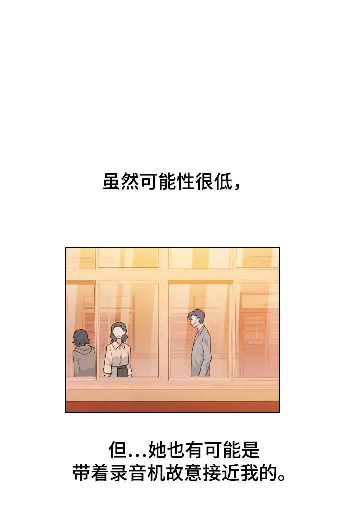 《学霸的校霸男友》第66话 第6页