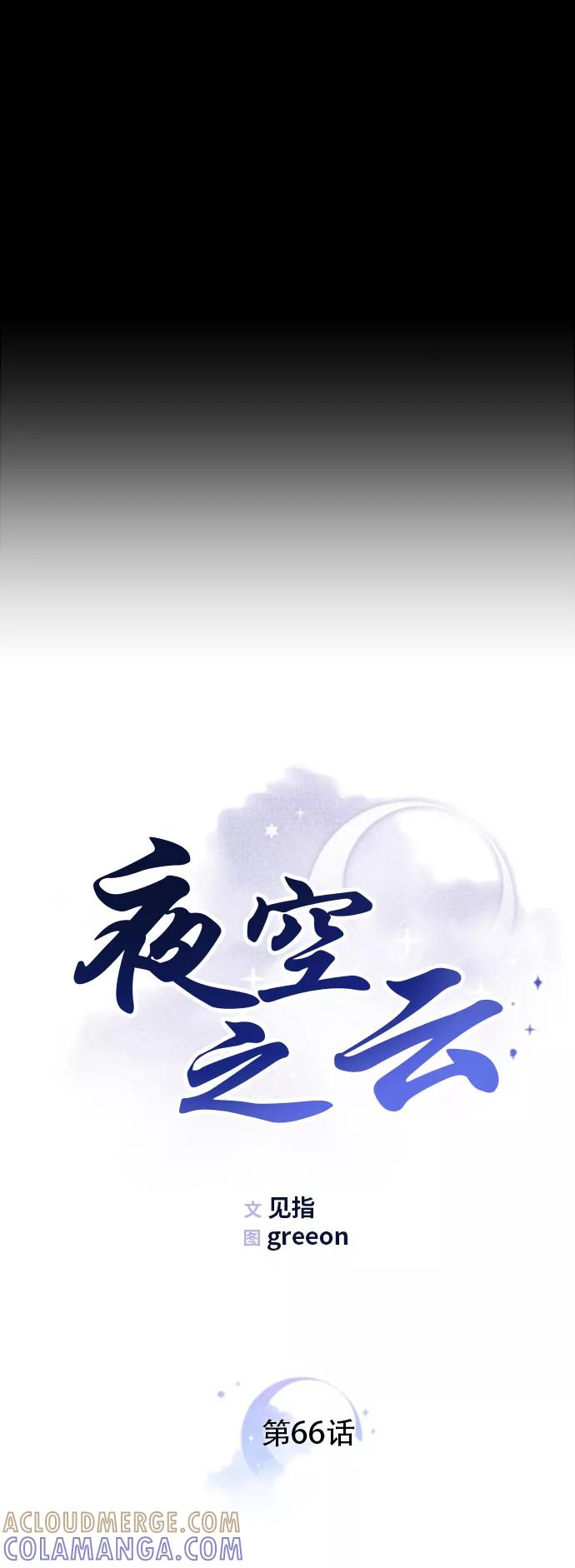 《夜空之云》第66话 第16页