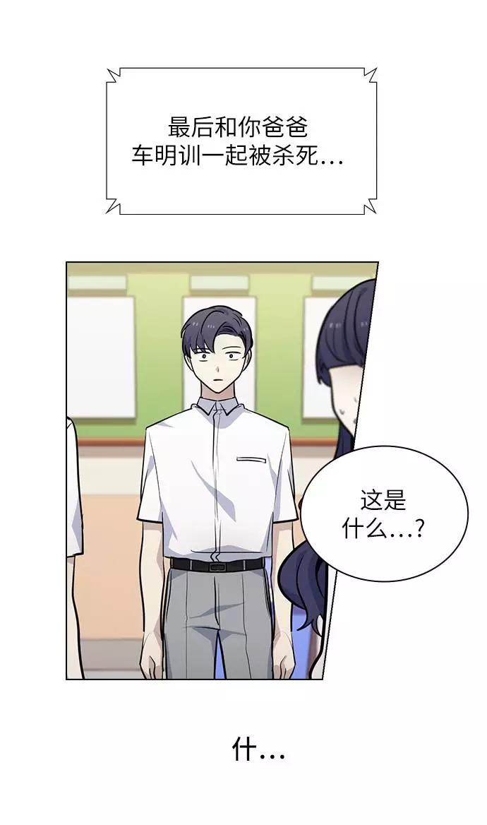 《学霸的校霸男友》第66话 第56页