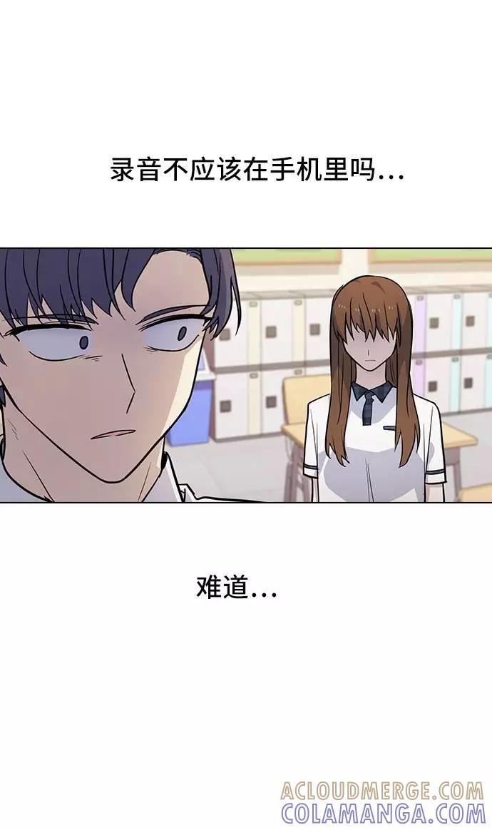 《学霸的校霸男友》第66话 第58页