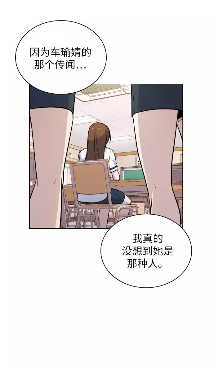 《学霸的校霸男友》第66话 第12页