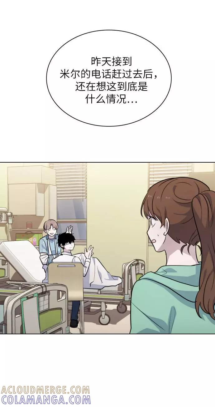 《学霸的校霸男友》第67话 第61页
