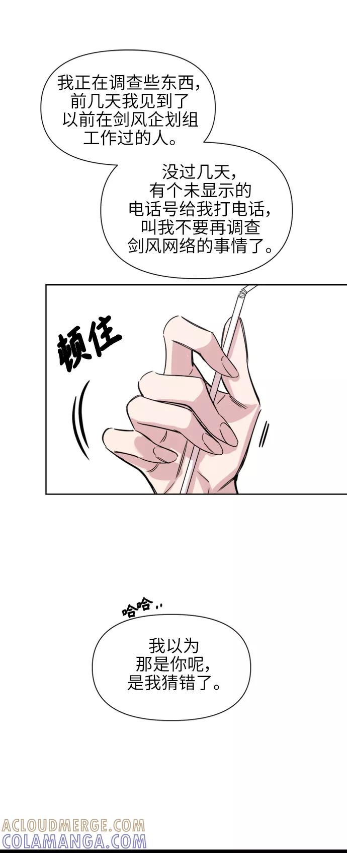 《夜空之云》第67话 第61页