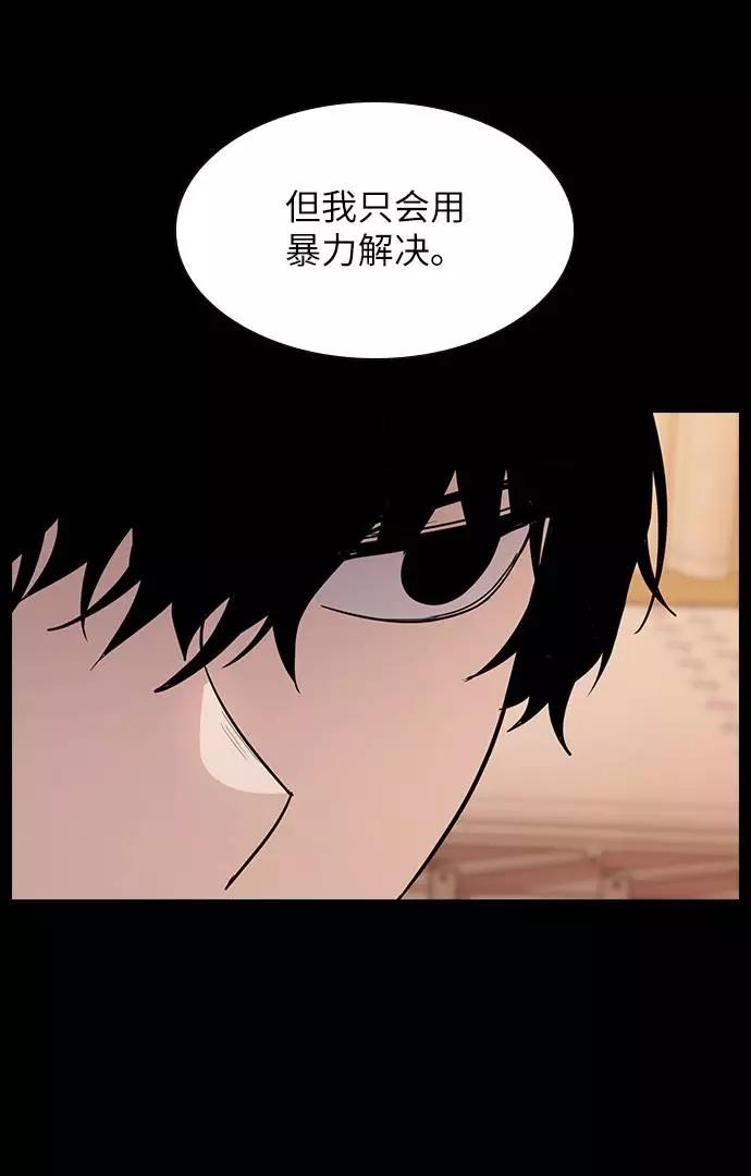 《学霸的校霸男友》第67话 第5页