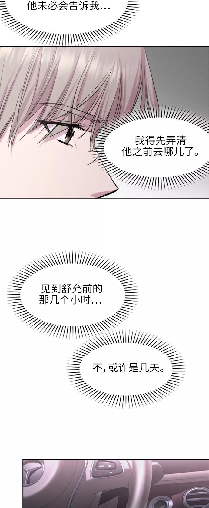 《夜空之云》第67话 第14页