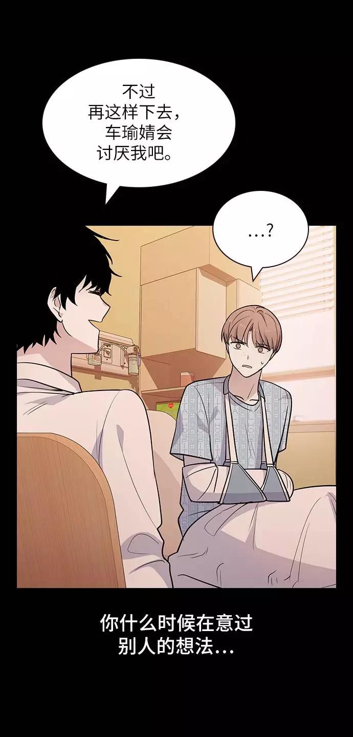 《学霸的校霸男友》第67话 第6页