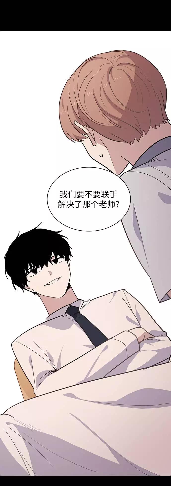 《学霸的校霸男友》第67话 第2页
