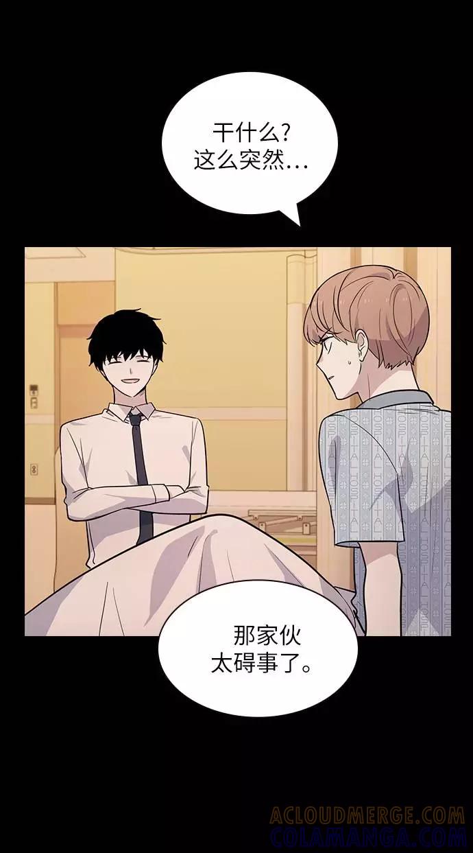 《学霸的校霸男友》第67话 第4页