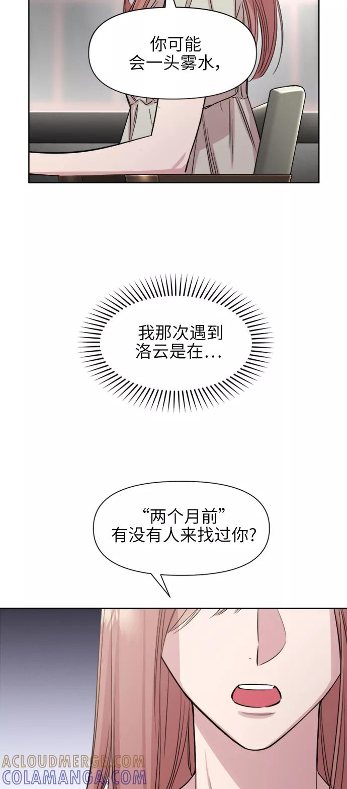 《夜空之云》第67话 第58页
