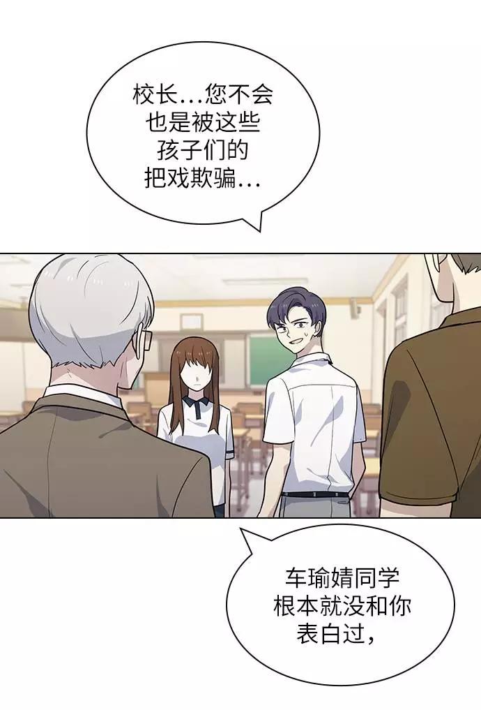 《学霸的校霸男友》第67话 第29页