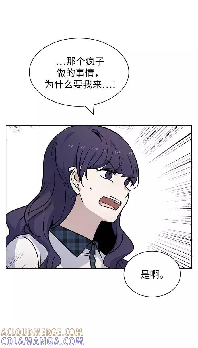 《学霸的校霸男友》第67话 第46页