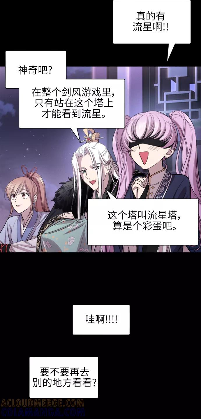 《夜空之云》第67话 第25页