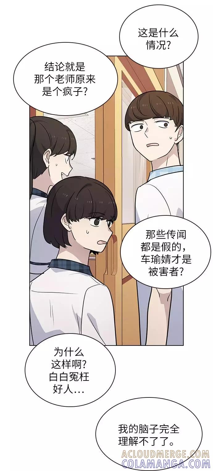 《学霸的校霸男友》第67话 第40页