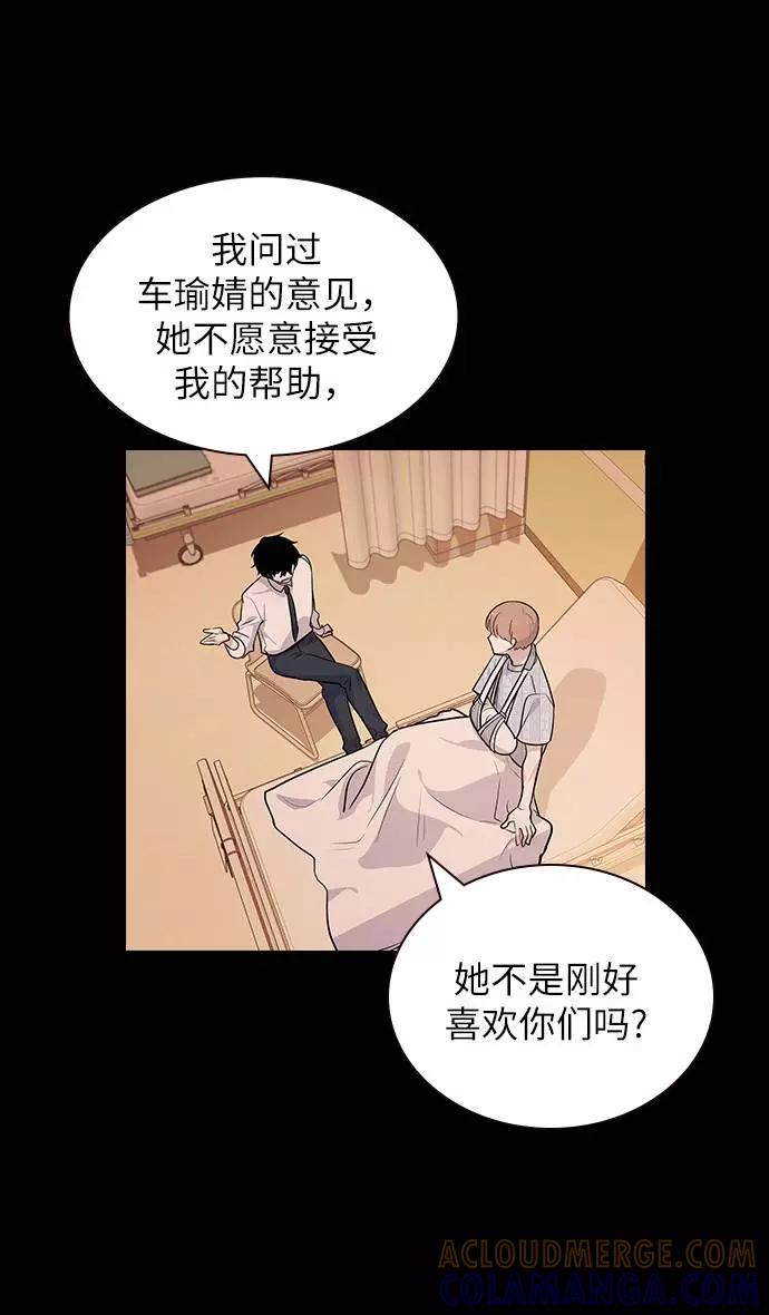《学霸的校霸男友》第67话 第7页