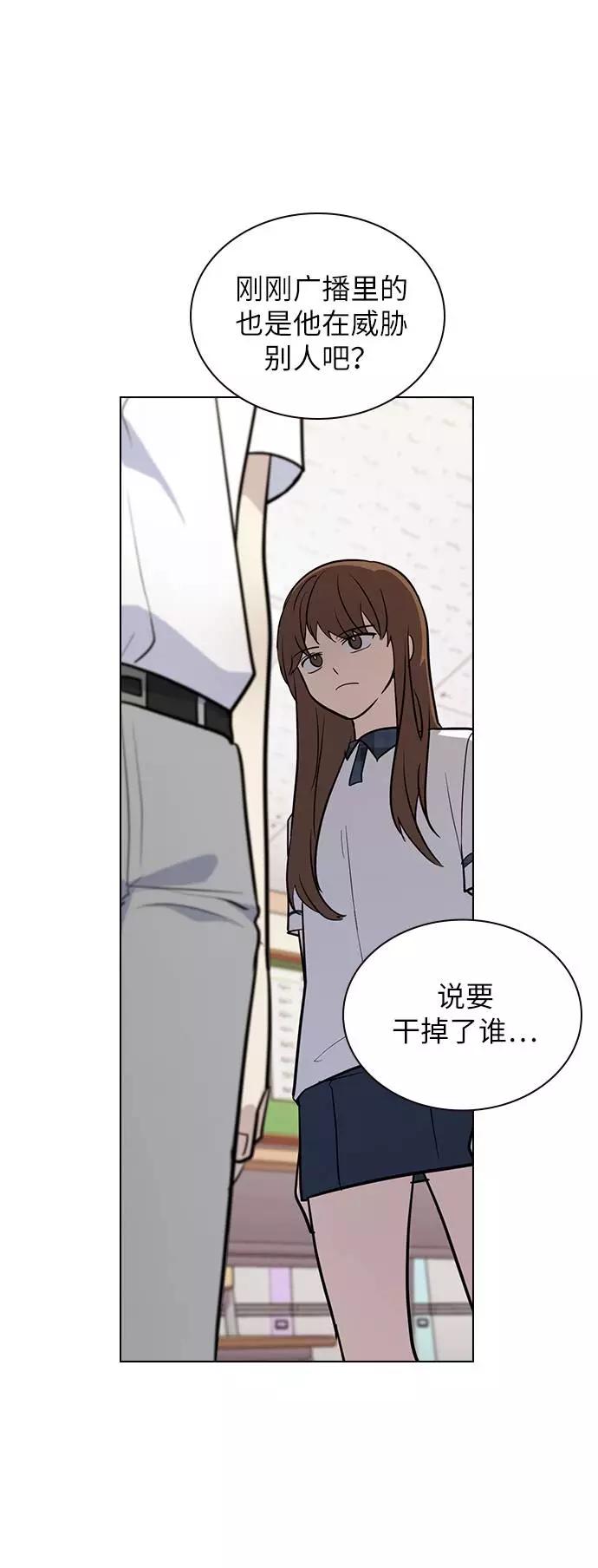 《学霸的校霸男友》第67话 第18页