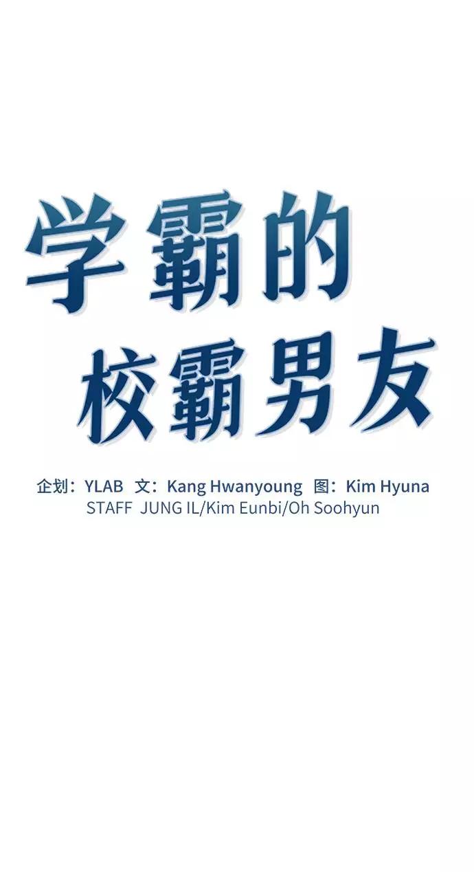 《学霸的校霸男友》第67话 第14页