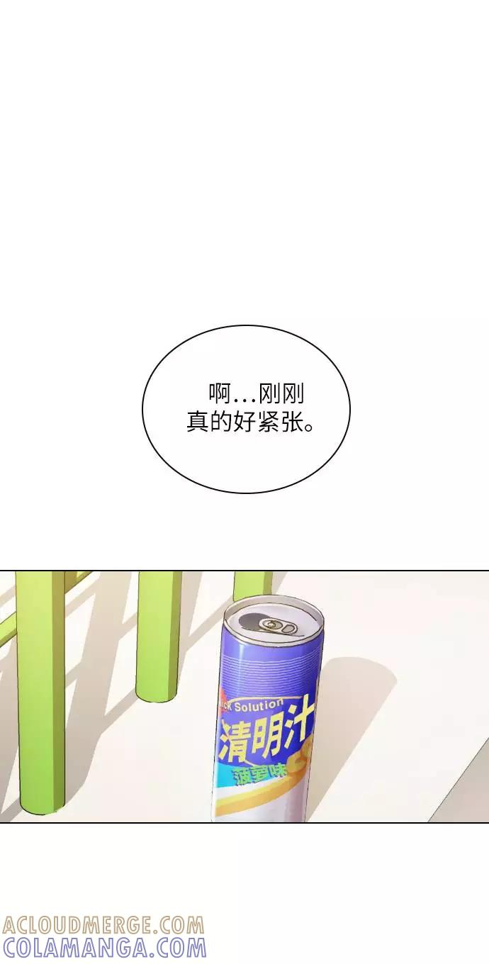 《学霸的校霸男友》第67话 第58页