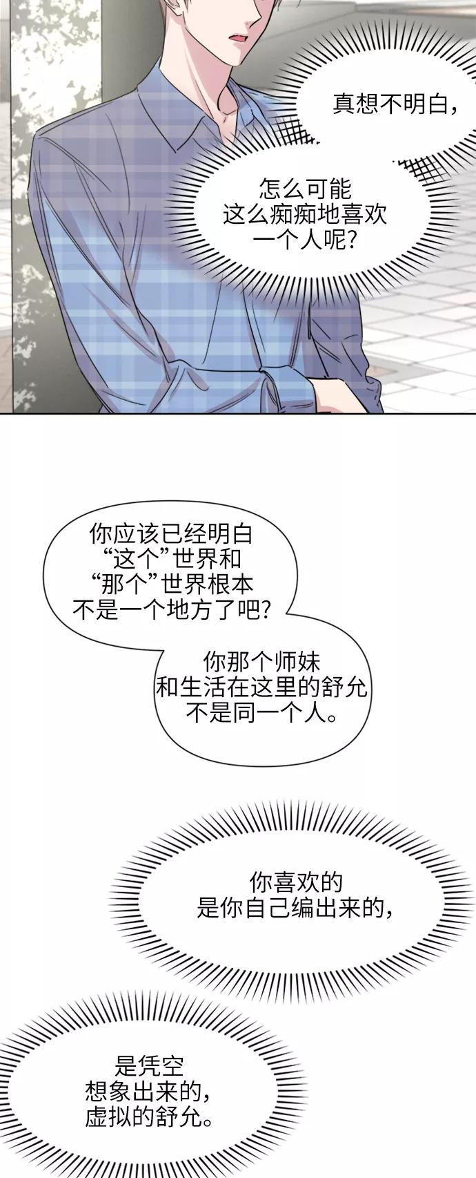 《夜空之云》第67话 第54页