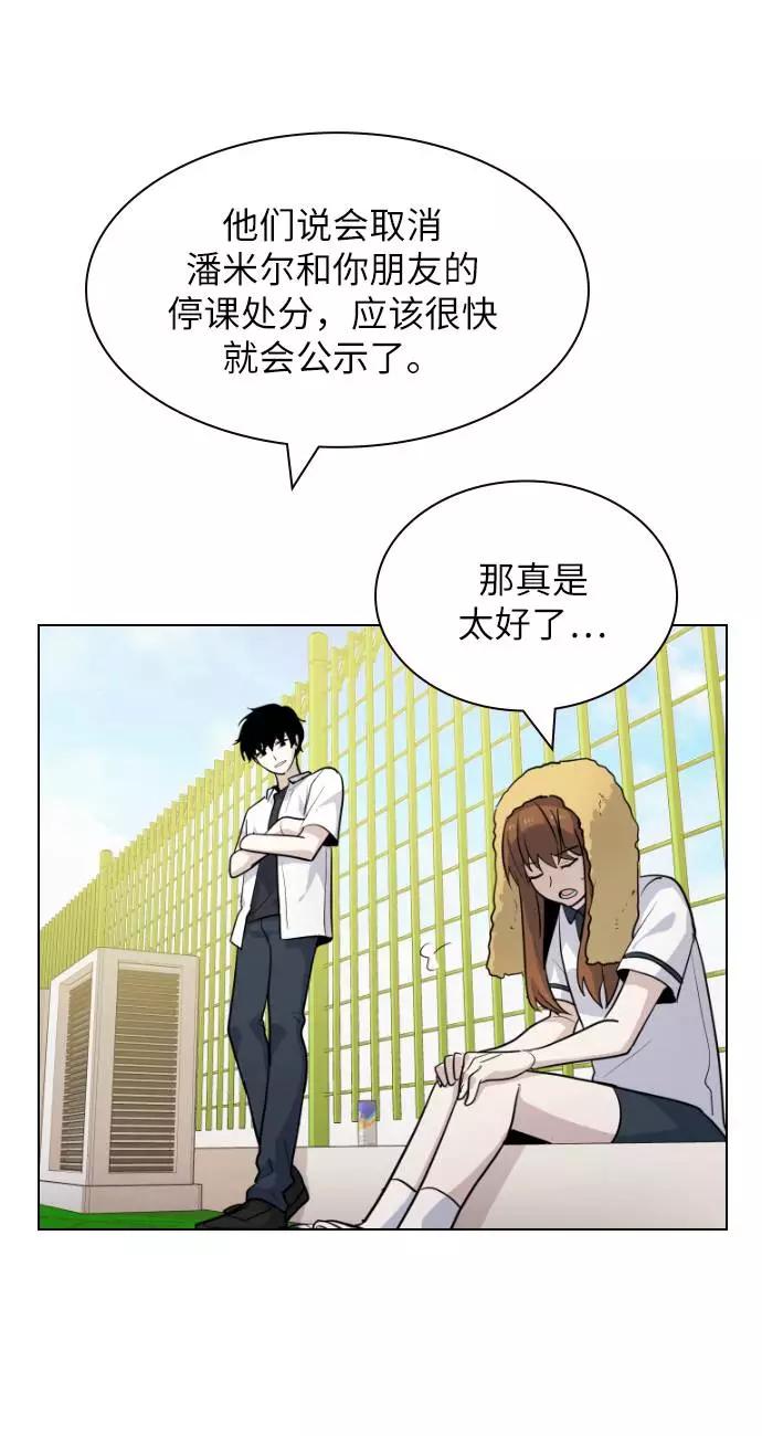 《学霸的校霸男友》第67话 第60页