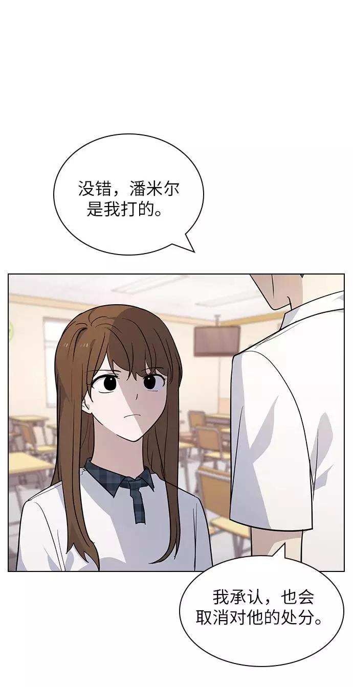《学霸的校霸男友》第67话 第23页