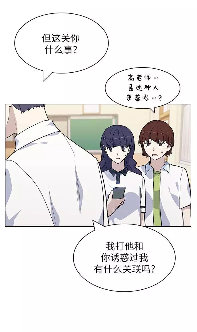 《学霸的校霸男友》第67话 第24页