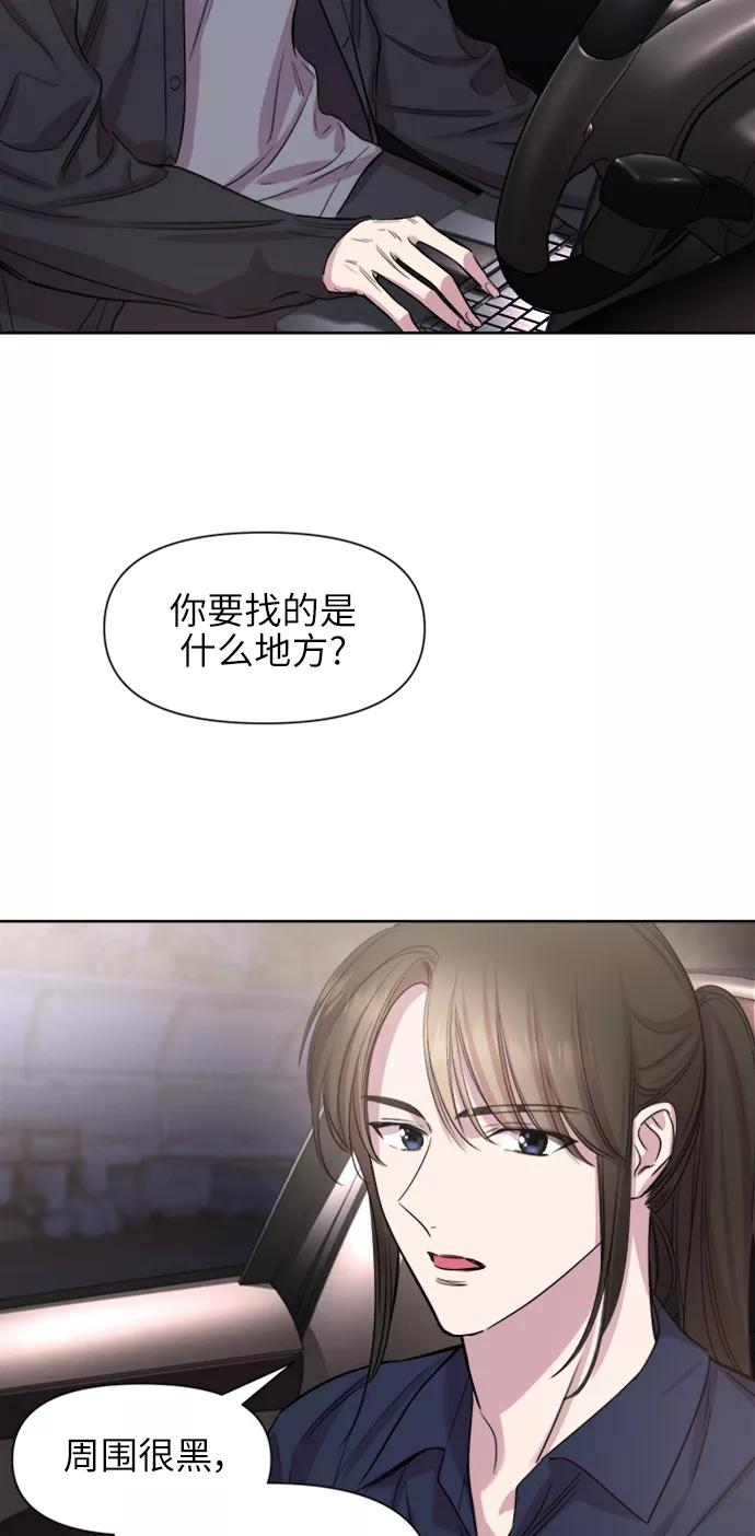 《夜空之云》第67话 第2页