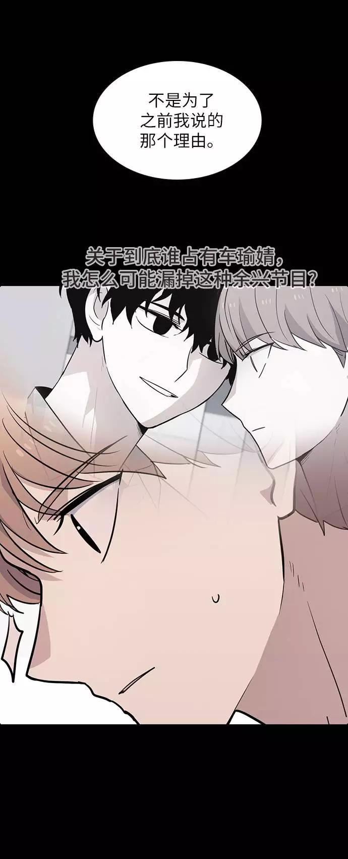 《学霸的校霸男友》第67话 第11页