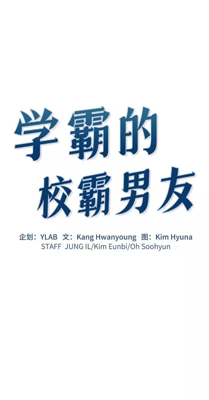 《学霸的校霸男友》第68话 第9页