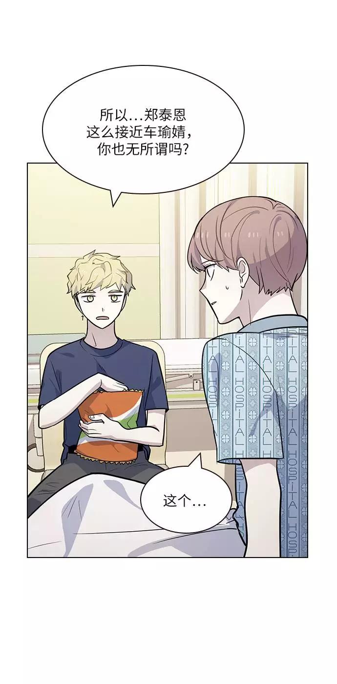 《学霸的校霸男友》第68话 第29页